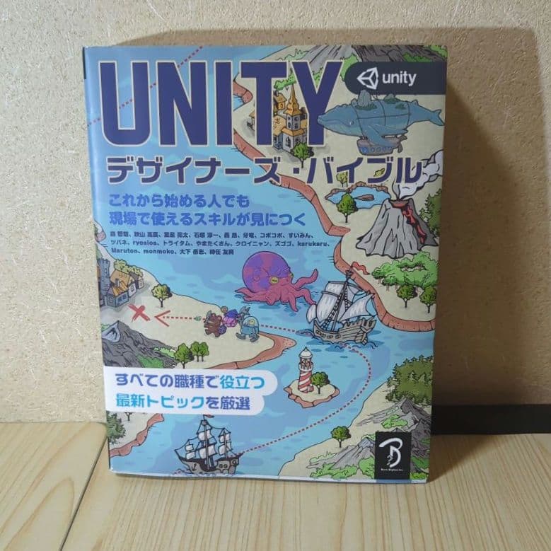 （1冊難あり）Unityデザイナーズ・バイブル　ゲームプログラミング・バイブル — image 4