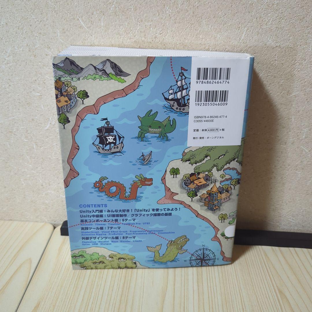 （1冊難あり）Unityデザイナーズ・バイブル　ゲームプログラミング・バイブル — image 5