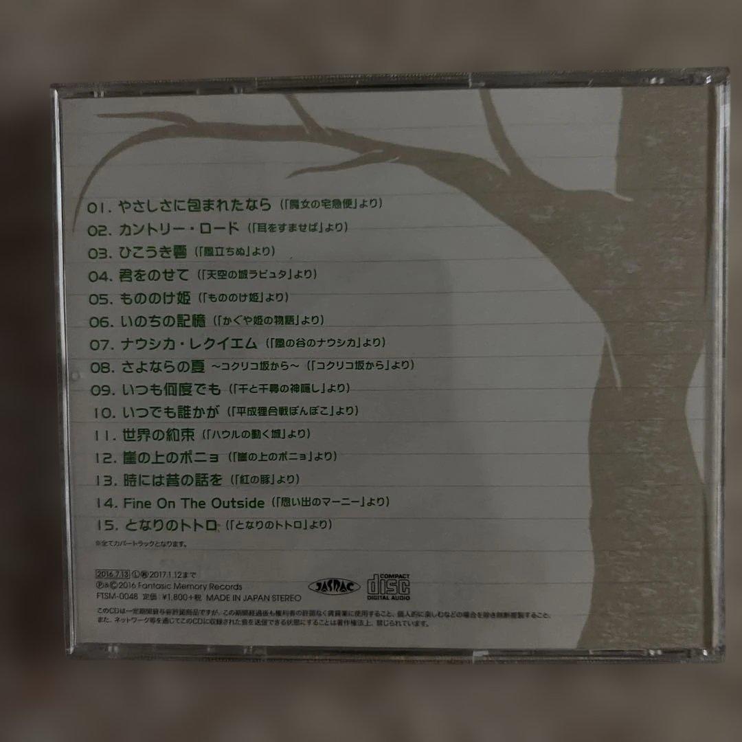マイジブリ CD スタジオジブリ名曲集 — image 2
