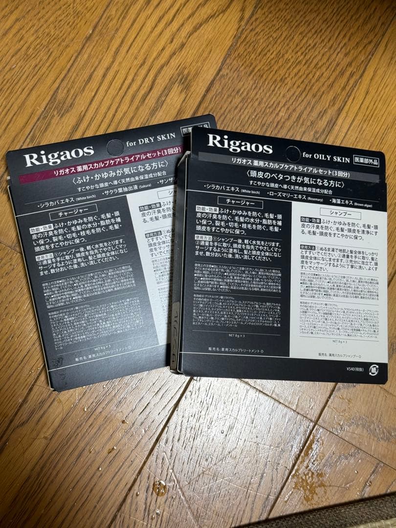 Rigaos 薬用スカルプケア トライアルセット 2種 — image 2