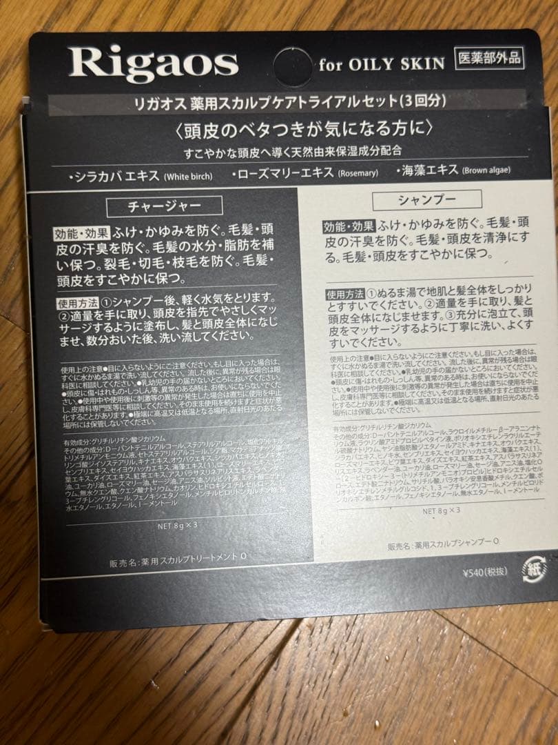 Rigaos 薬用スカルプケア トライアルセット 2種 — image 4