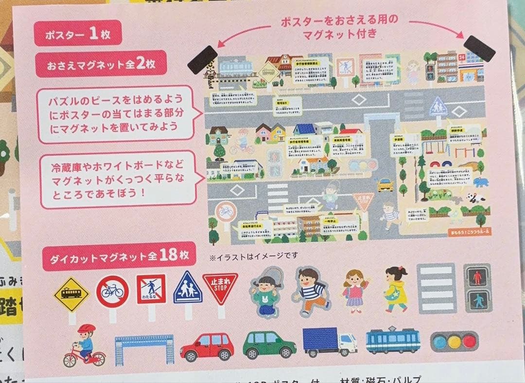amifa ダイカットマグネット 交通ルール ポスター付 — image 2