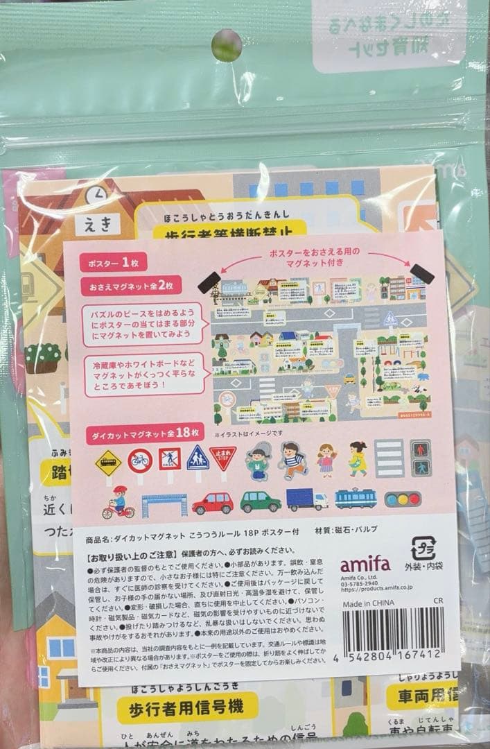 amifa ダイカットマグネット 交通ルール ポスター付 — image 3