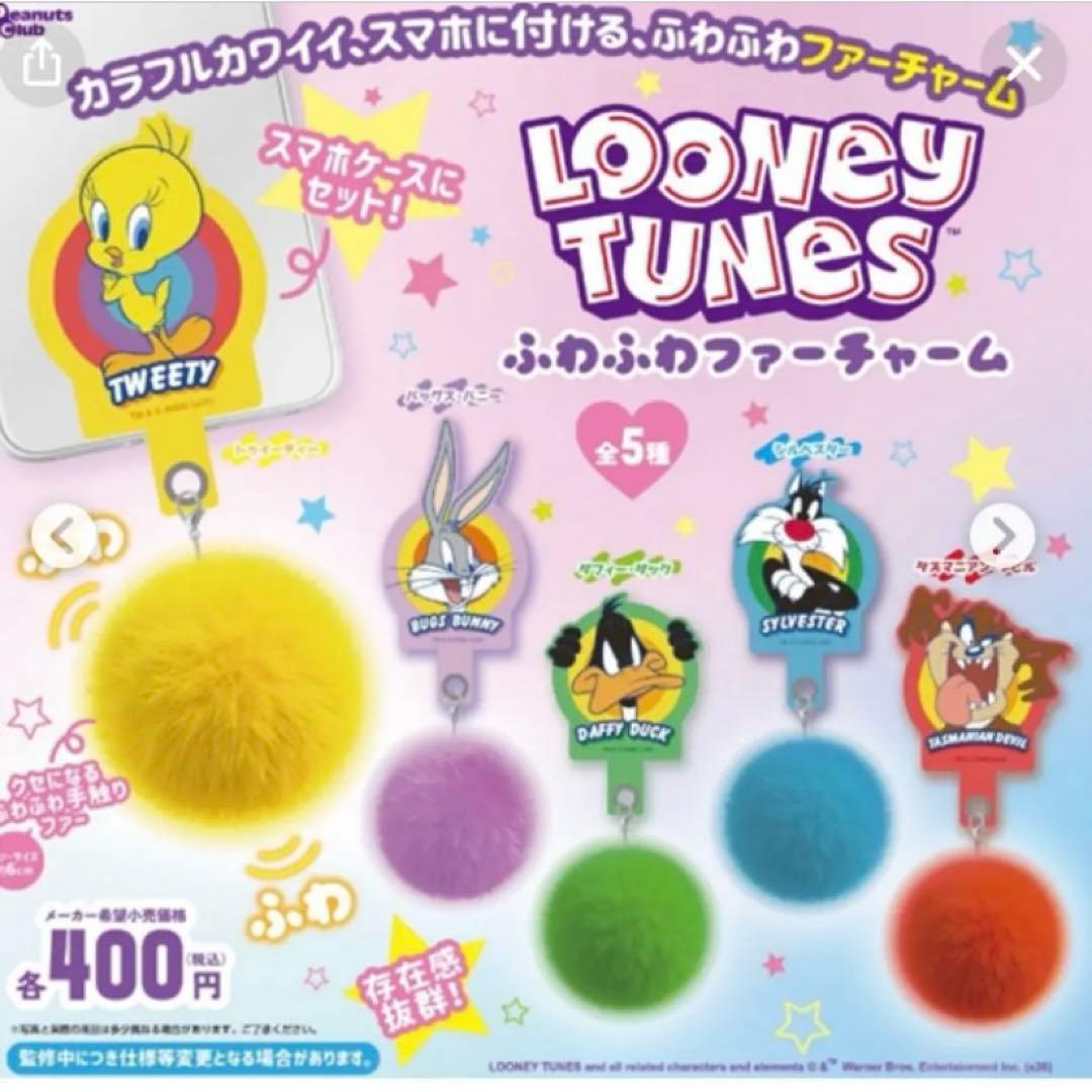 lemon様専用 ルーニーテューンズ ふわふわファーチャーム — image 2