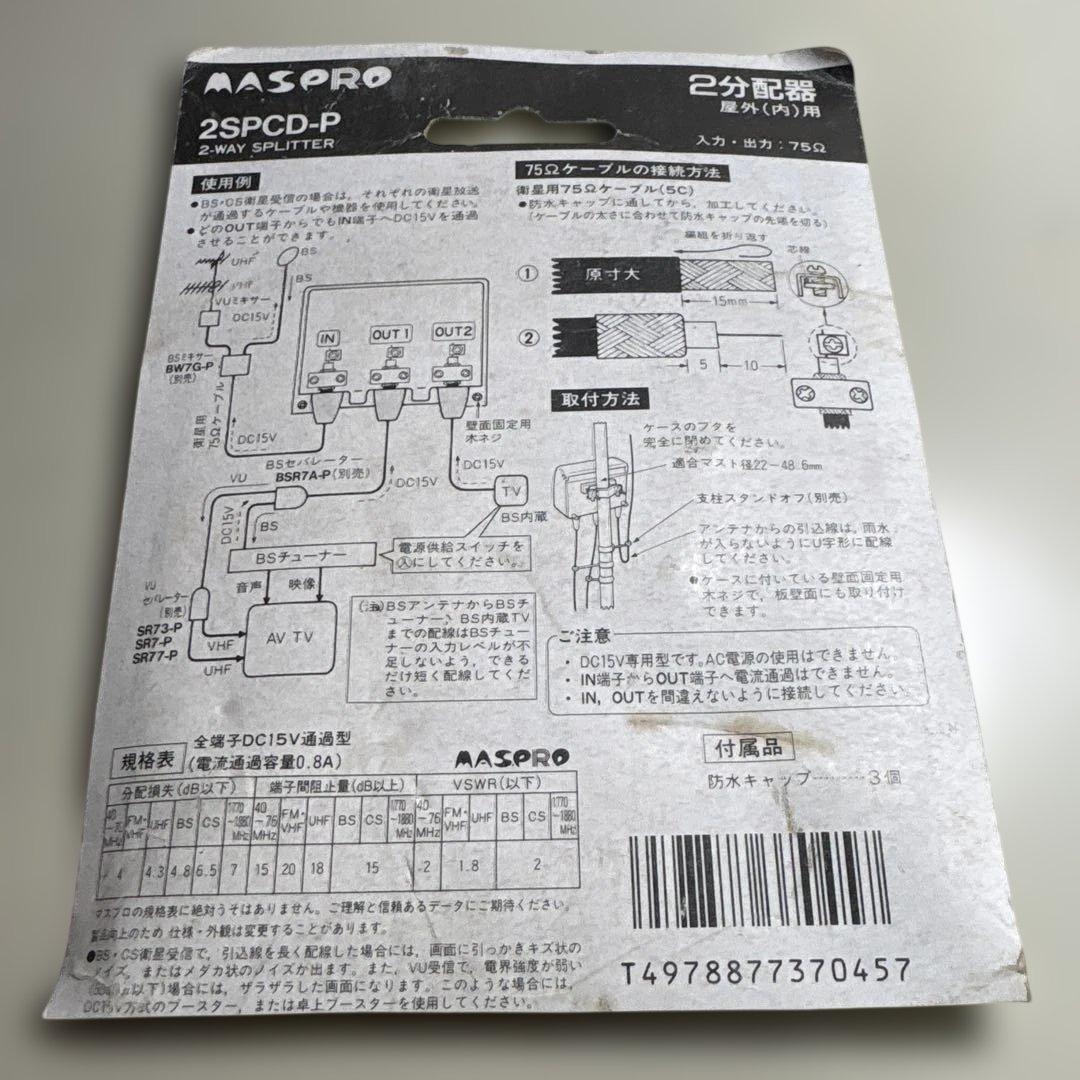 MASPRO 2分配器 2SPCA アンテナ分配器 — image 4