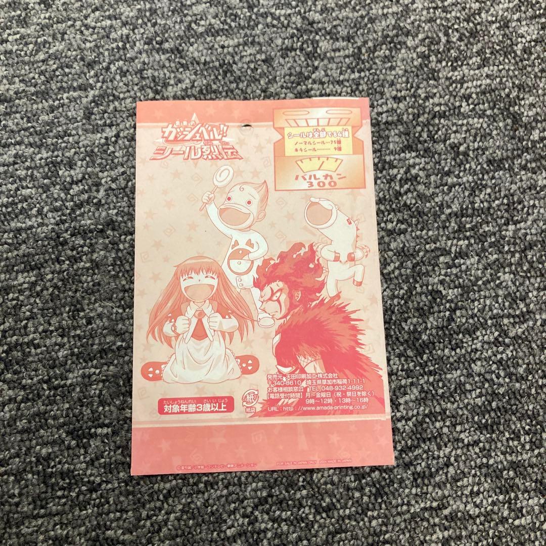 金色のガッシュベル シール列伝 — image 3