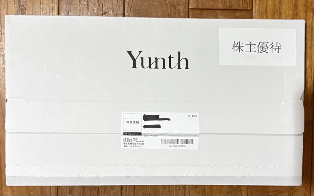 (未開封/未使用)Yunth 美容液 3種セット — image 2