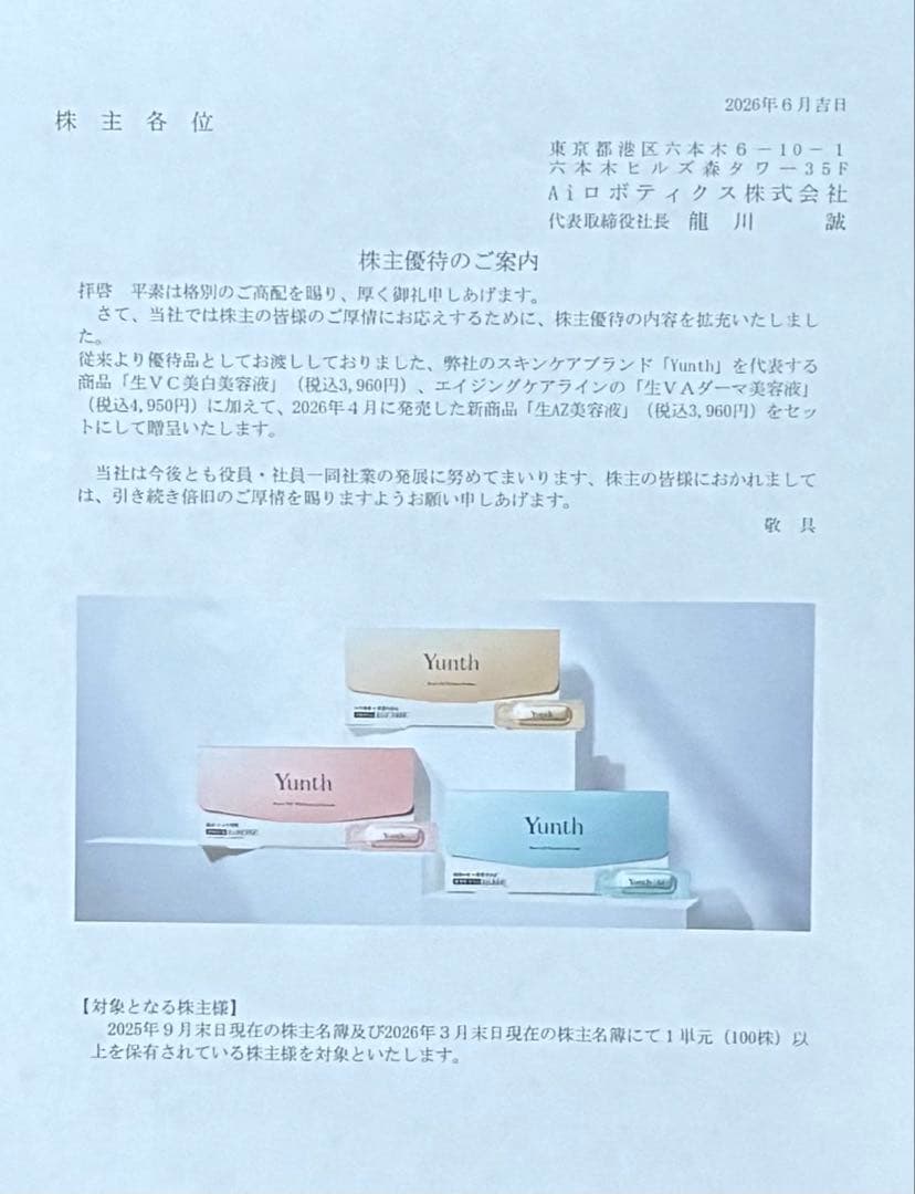 (未開封/未使用)Yunth 美容液 3種セット — image 3