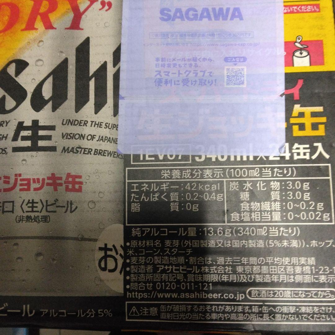 アサヒスーパードライ生ジョッキ缶340ml×24本 — image 2