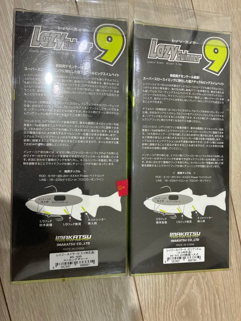 IMAKATSU Lazy Swimmer 9 2個セット — image 2