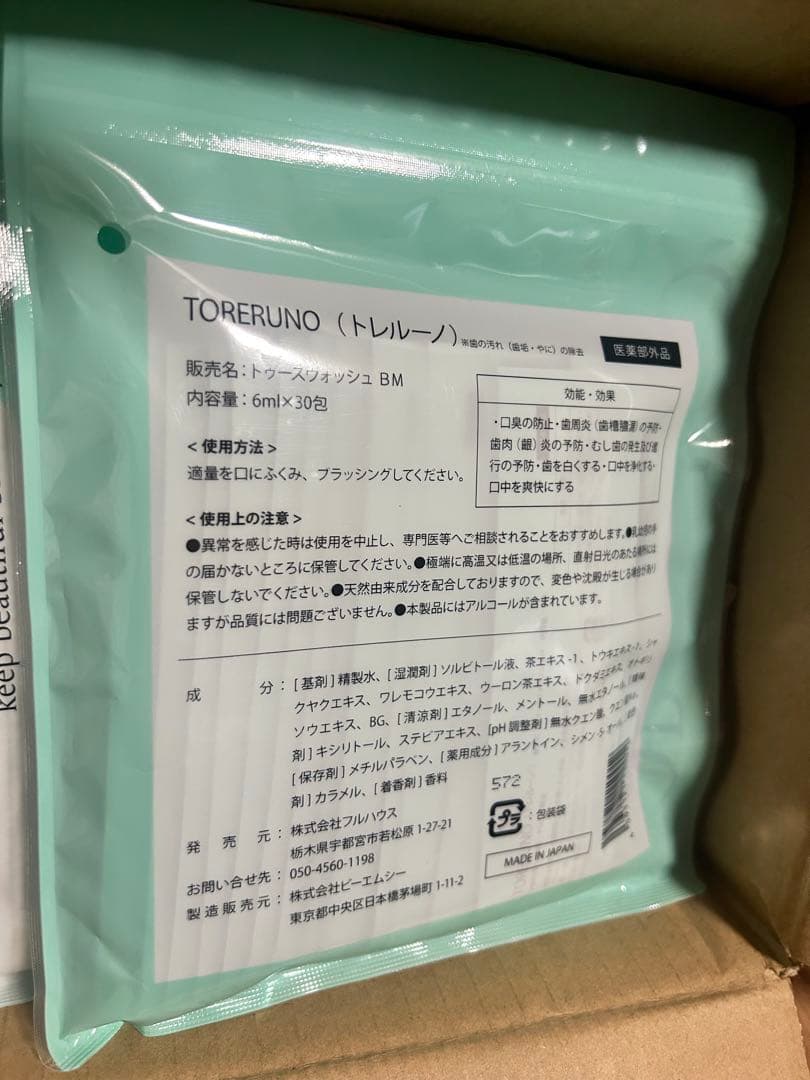 TORERUNO トレルーノ 薬用マウスウォッシュ 30包×3袋 — image 3