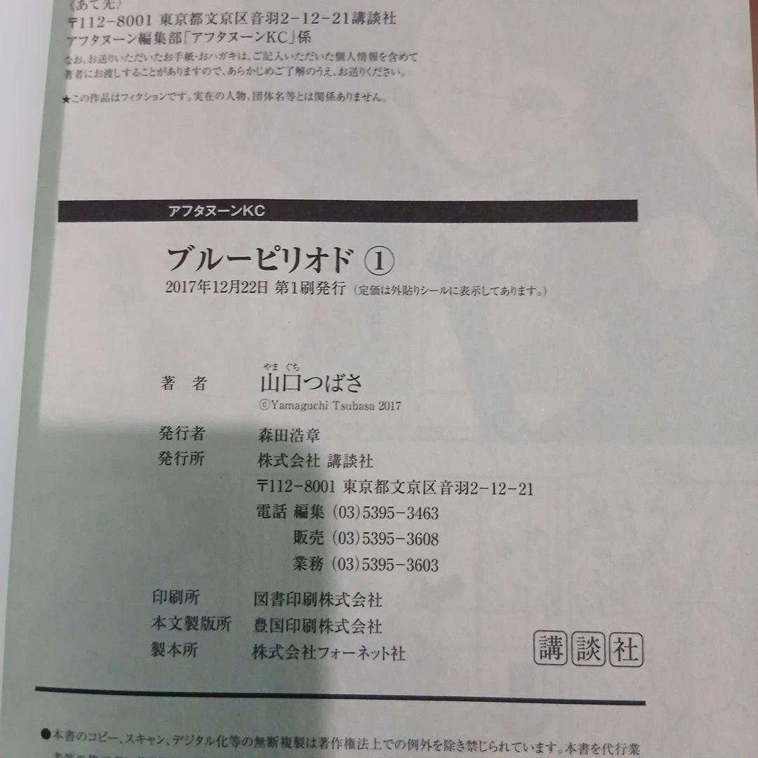 初版1巻　ブルーピリオド 1巻 山口つばさ — image 4