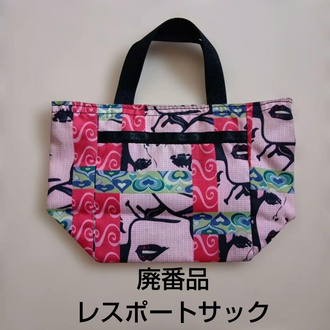 レア　希少　廃番品　LeSportsac　レスポートサック　ハンド鞄トートバッグ — image 2
