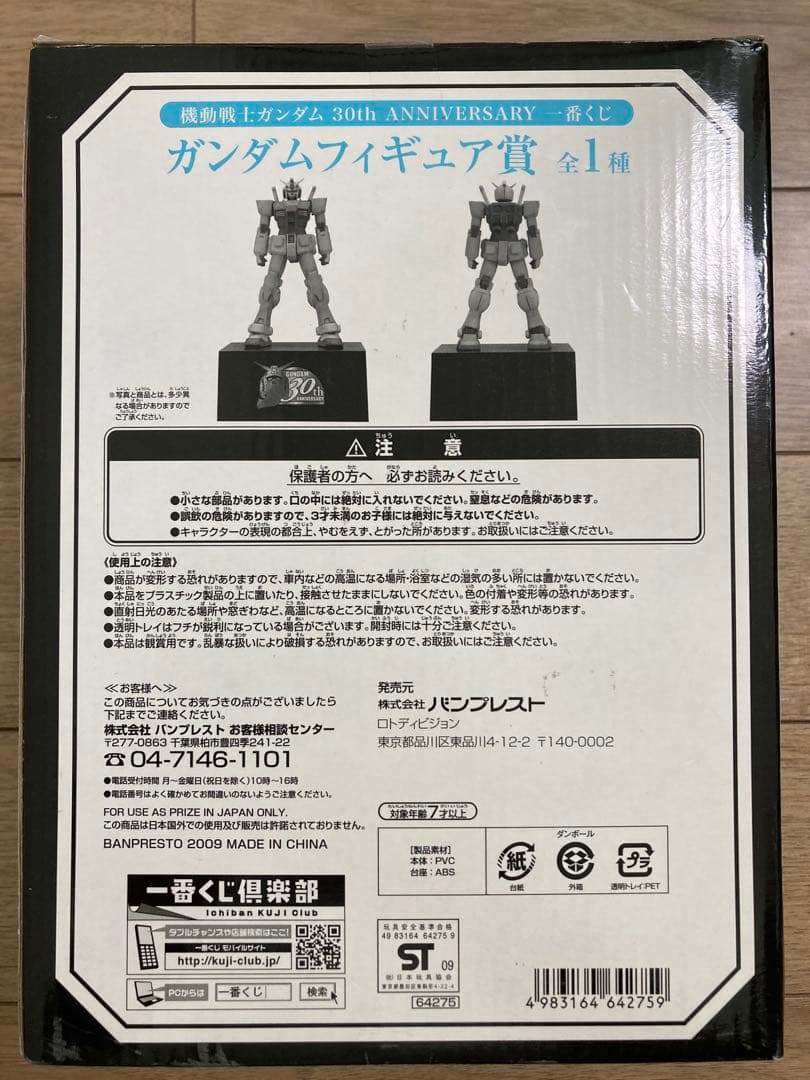 ガンダム 30th アニバーサリー 一番くじ ガンダムフィギュア賞【新品未使用】 — image 2