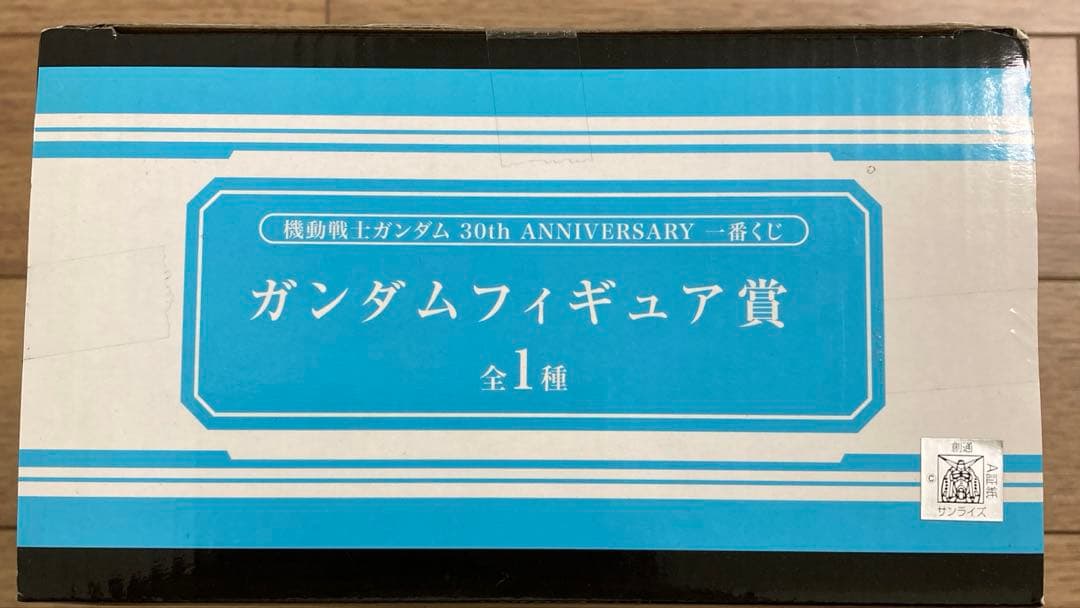 ガンダム 30th アニバーサリー 一番くじ ガンダムフィギュア賞【新品未使用】 — image 3