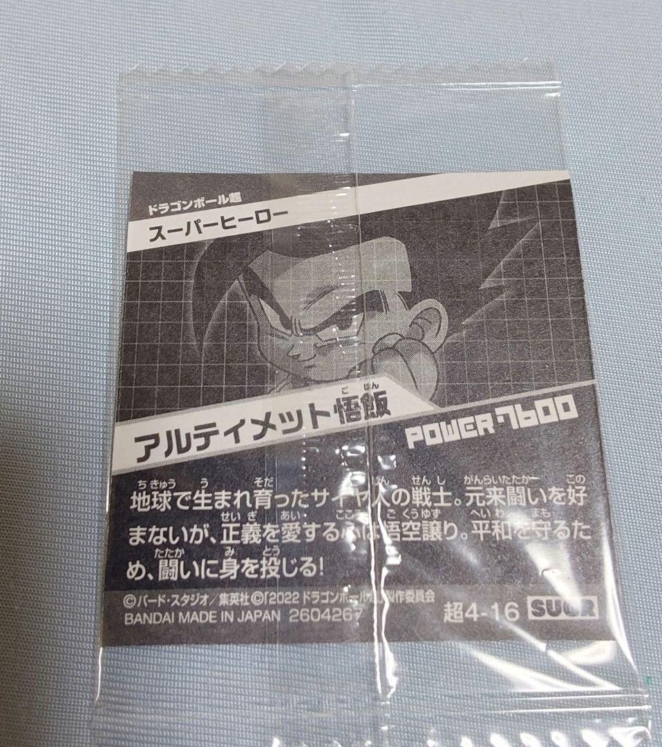 ドラゴンボールウエハース超4-16　孫悟飯　シール — image 2