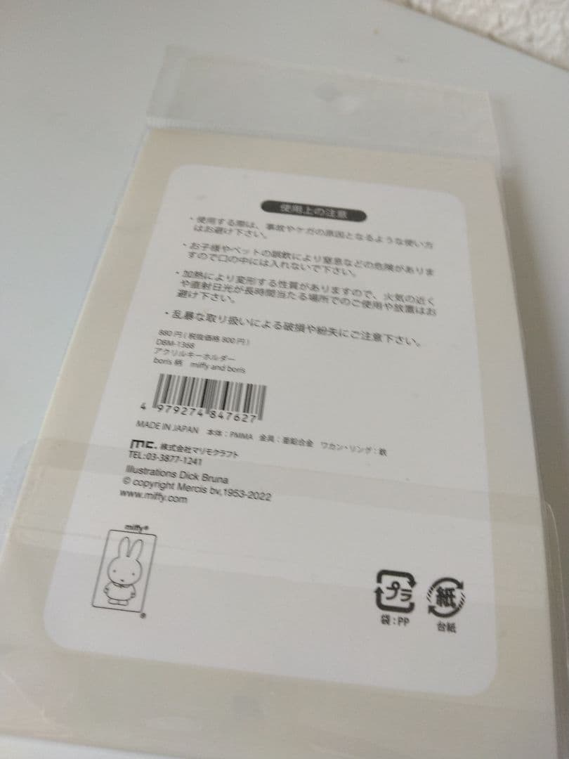 未開封　ボリス　アクリルキーホルダー　ミッフィー — image 3