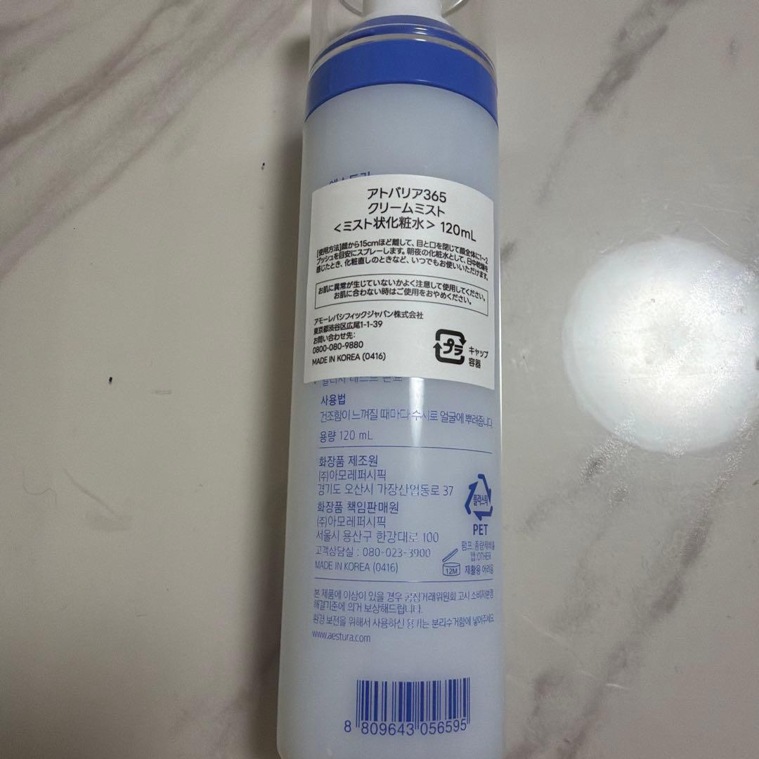 AESTURA ATOBARRIER 365 クリームミスト 120ml — image 2