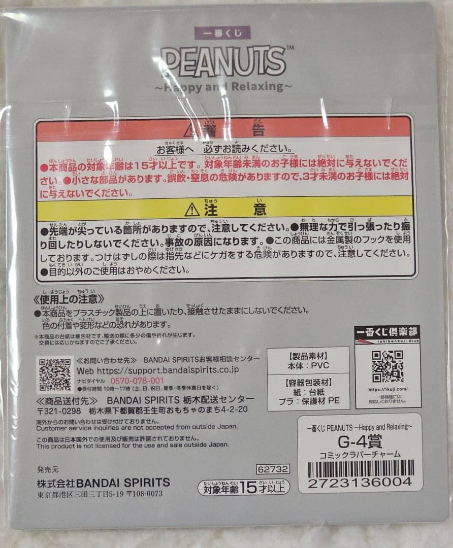 一番くじ PEANUTS G賞 コミックラバーチャーム シュローダー — image 2