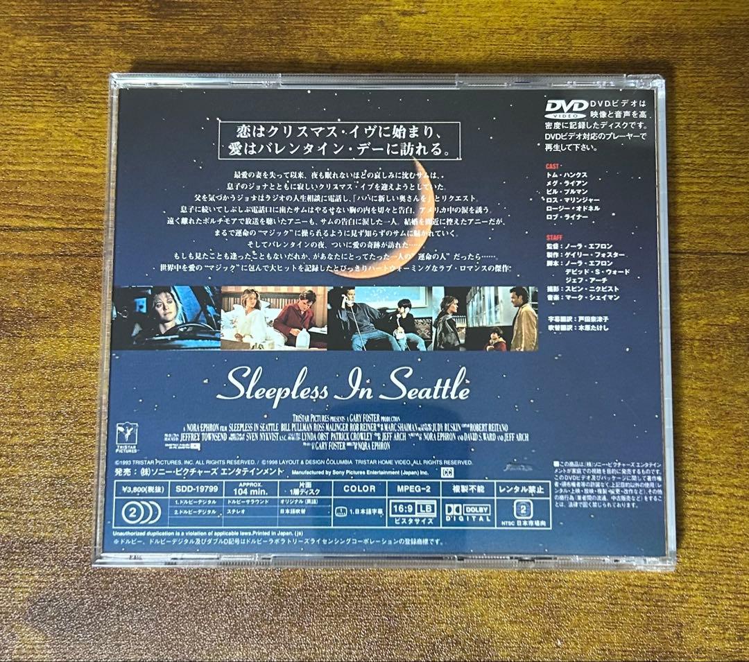 めぐり逢えたら DVD トム・ハンクス — image 3