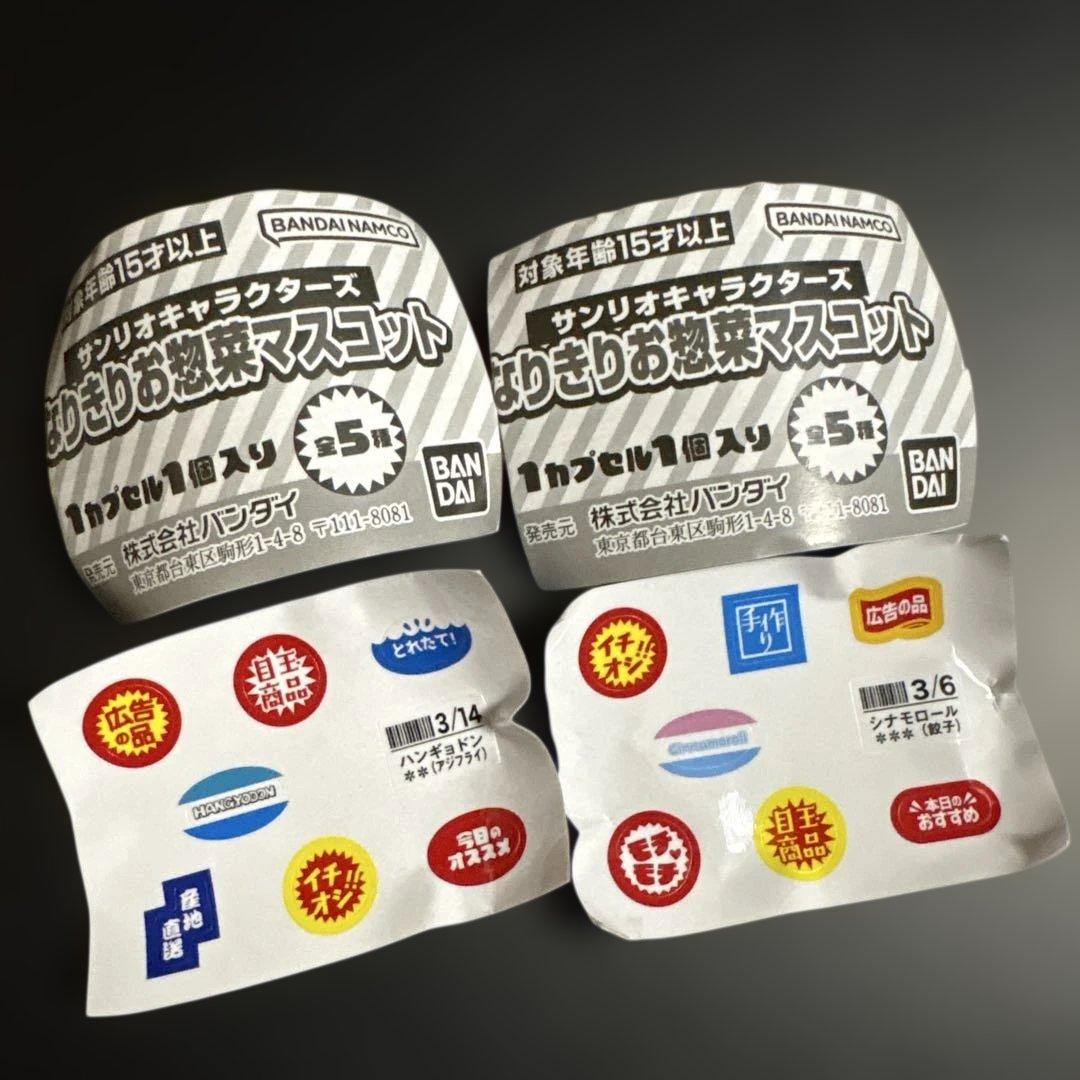 サンリオなりきりお惣菜マスコット シナモロールハンギョドン　2個セット — image 3