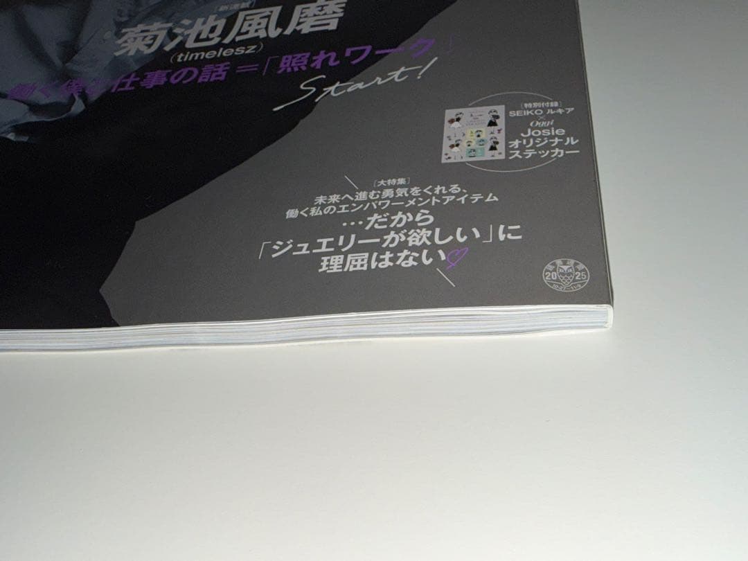 Oggi 2025年12月号 オッジ　特別版 菊池風磨　匿名配送 — image 3
