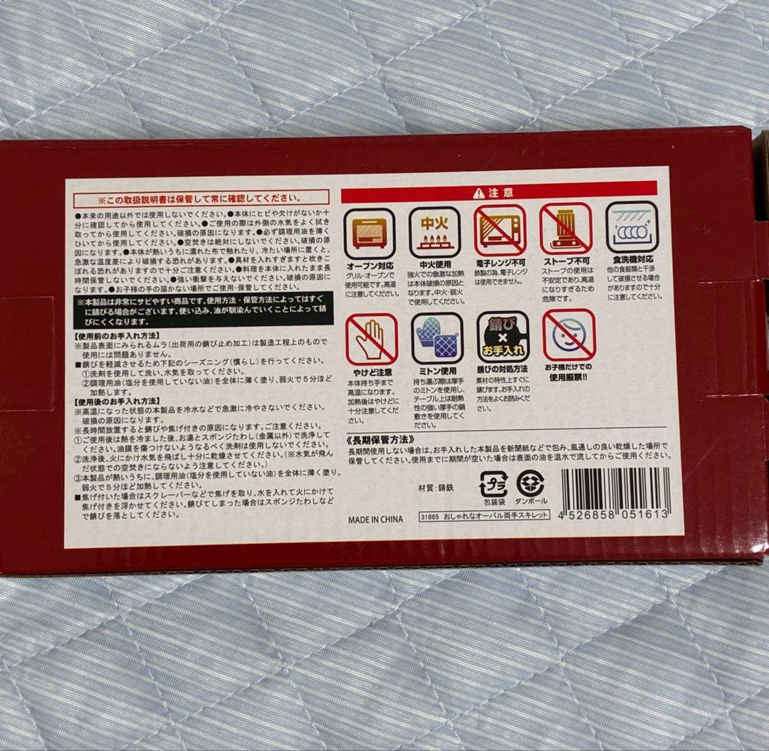 【未開封】おしゃれなオーバル両手スキレット — image 2