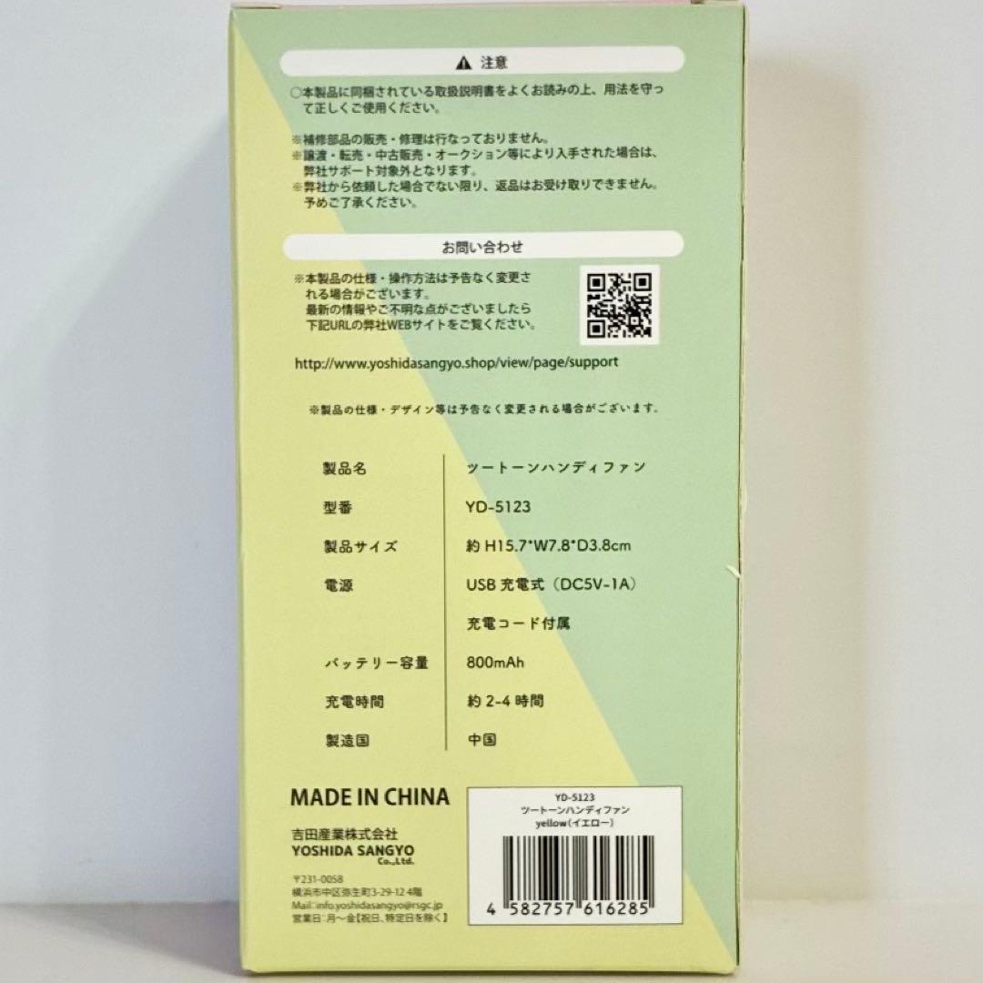 【新品未開封】ツートーンハンディファン　イエロー — image 3