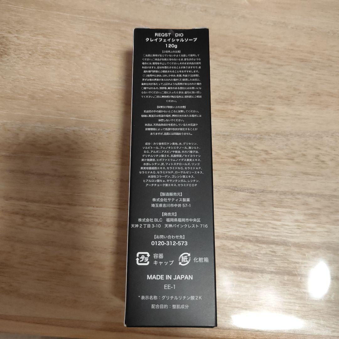 REQST DIO クレイフェイシャルソープ 120g 洗顔料 — image 2