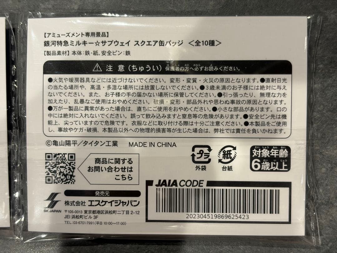 新品未開封　銀河特急ミルキー☆サブウェイ スクエア缶バッジ 2個セット — image 4