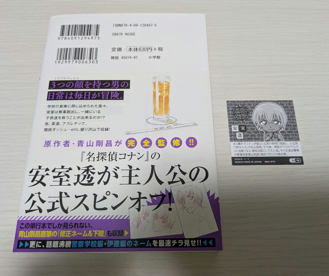 名探偵コナン ゼロの日常 ゼロティー 4巻 帯あり ステッカー付き — image 2