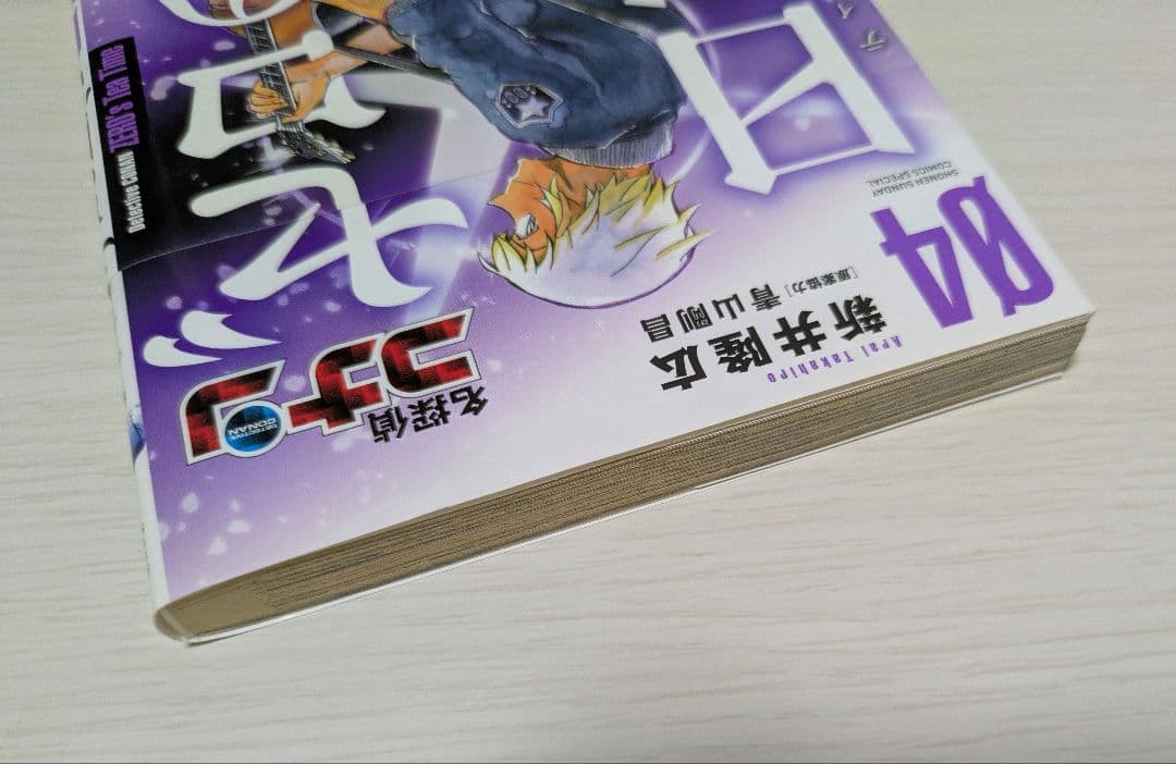 名探偵コナン ゼロの日常 ゼロティー 4巻 帯あり ステッカー付き — image 3