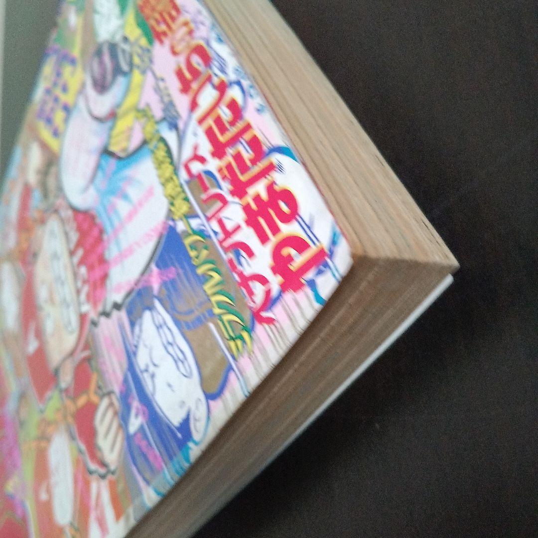 週刊少年ジャンプ1991年 25号 やまだたいちの奇蹟・表紙:巻頭カラー — image 4
