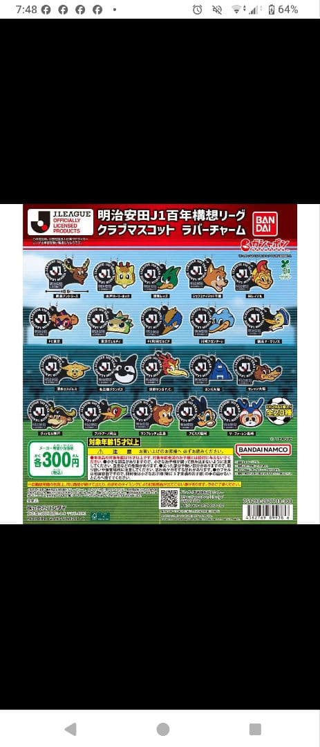 Jリーグ クラブマスコット ラバーチャーム 3種セット — image 2