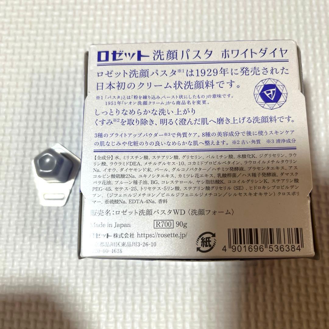 ロゼット 洗顔パスタ ホワイトダイヤ 90g おまけ付き — image 3