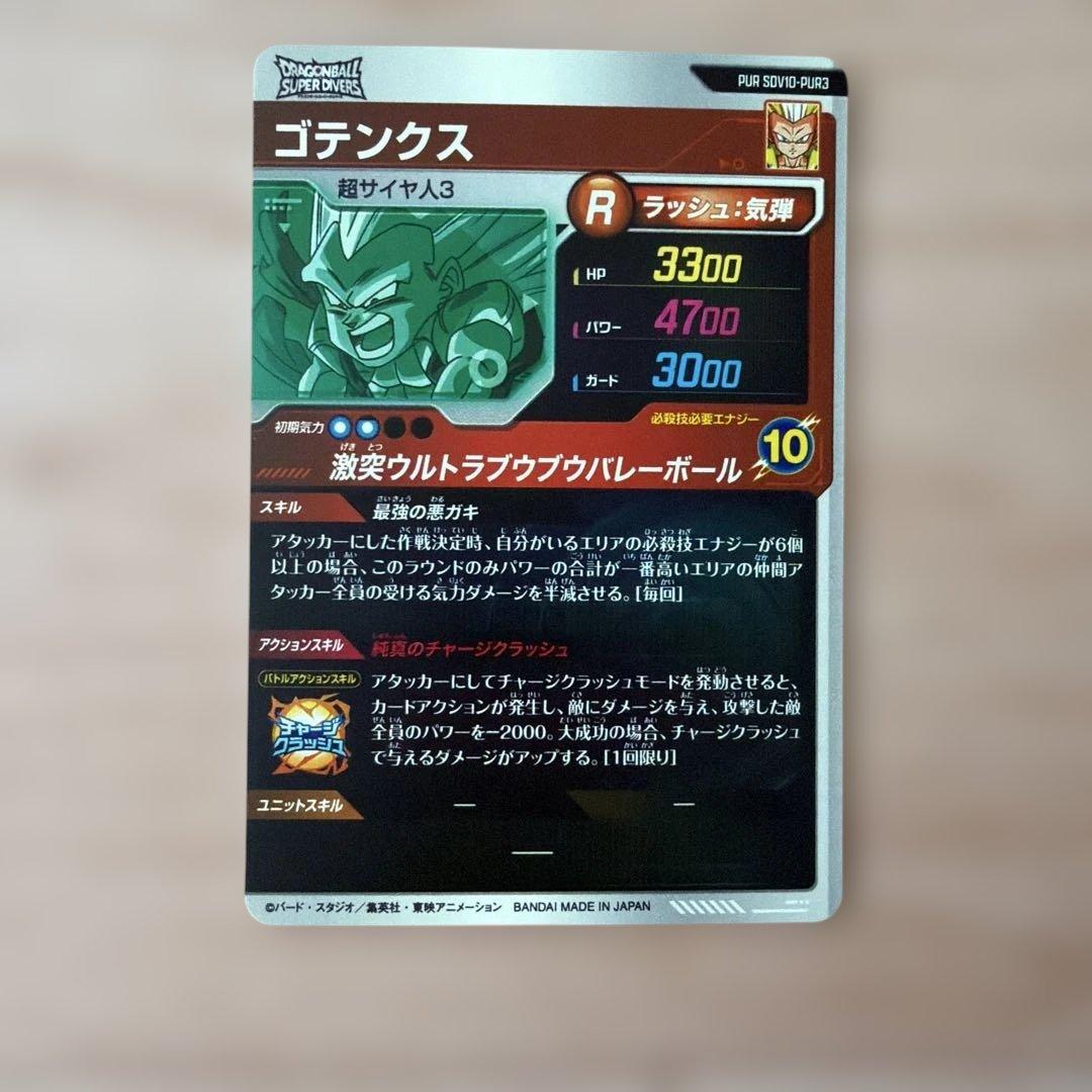 ドラゴンボール スーパーダイバーズ PUR 5枚セット　新品未使用 — image 3