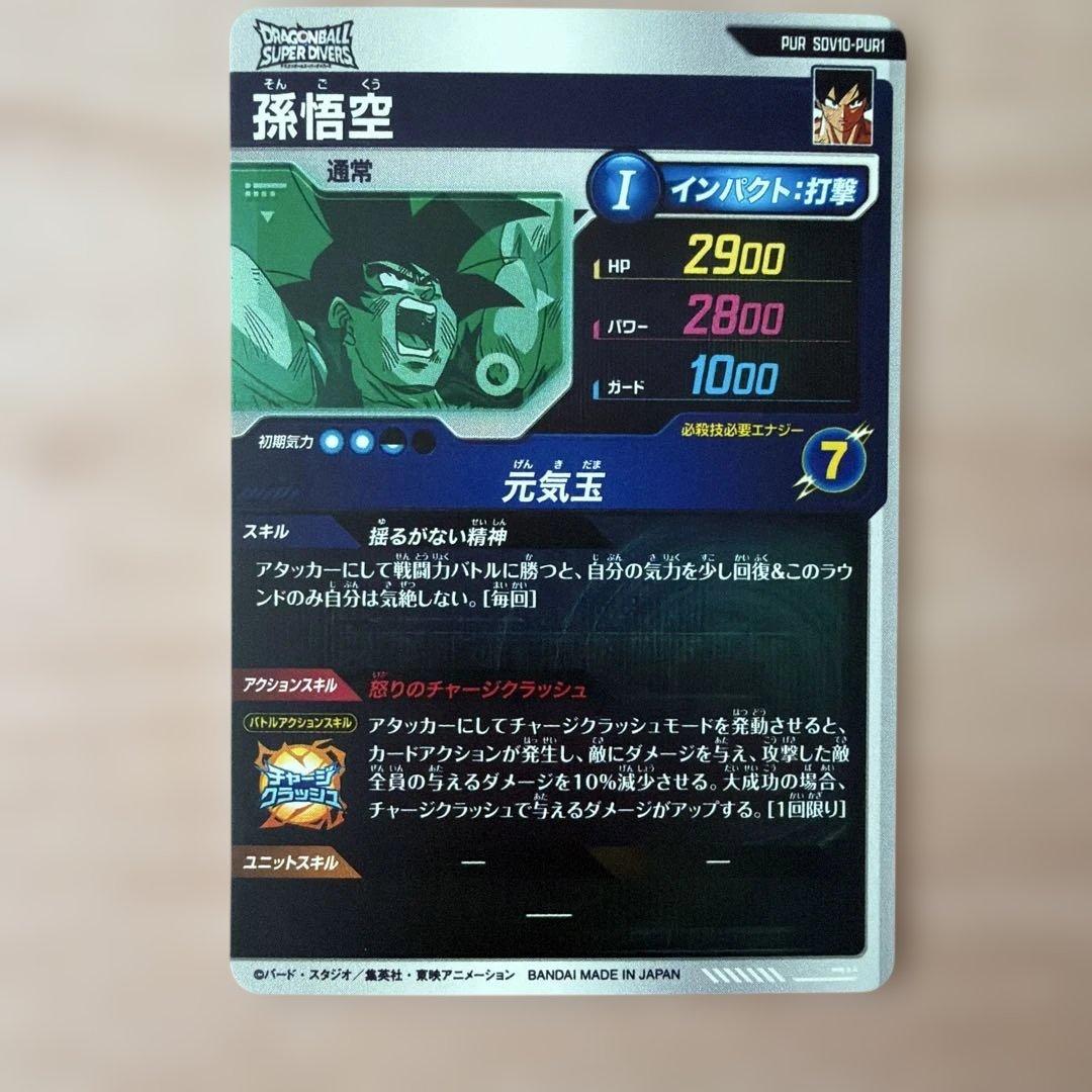 ドラゴンボール スーパーダイバーズ PUR 5枚セット　新品未使用 — image 5