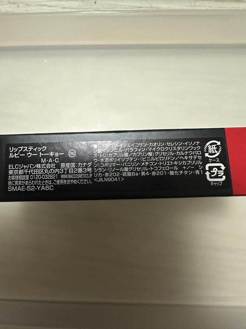 MAC ルビー ウー トーキョー EXCLUSIVE リップスティック — image 2