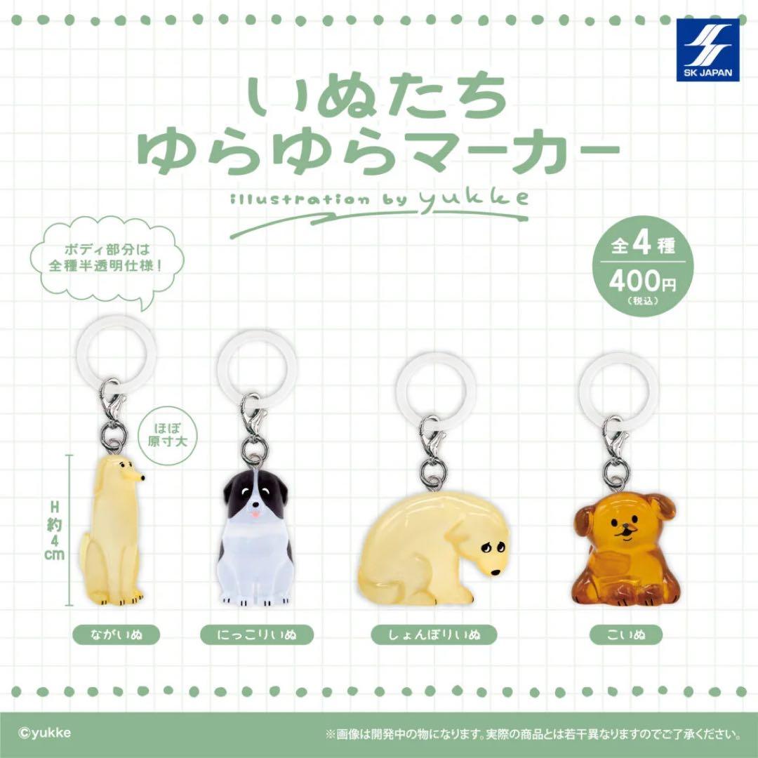 いぬたち ゆらゆらマーカー にっこりいぬ — image 3