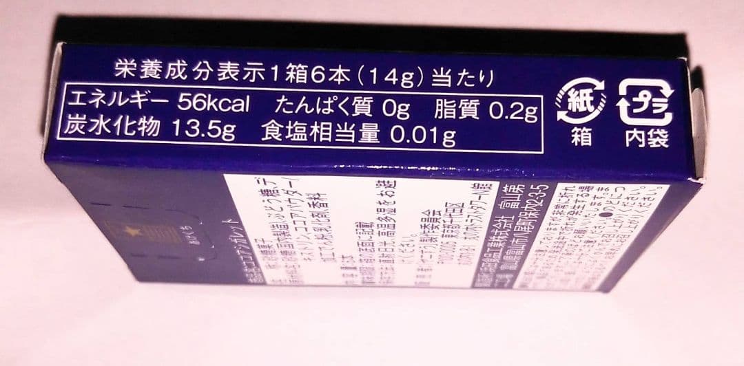 非売品スーパーの裏でヤニ吸うふたりココアシガレット新品未開封期限2027年3月 — image 4