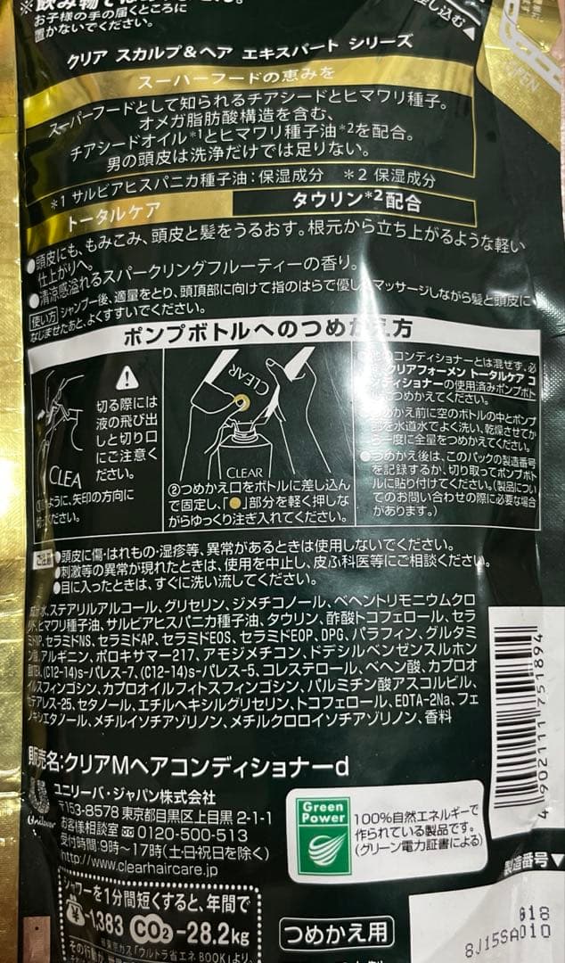 【新品未開封】CLEAR MEN トータルケア コンディショナー 詰替4袋 — image 2