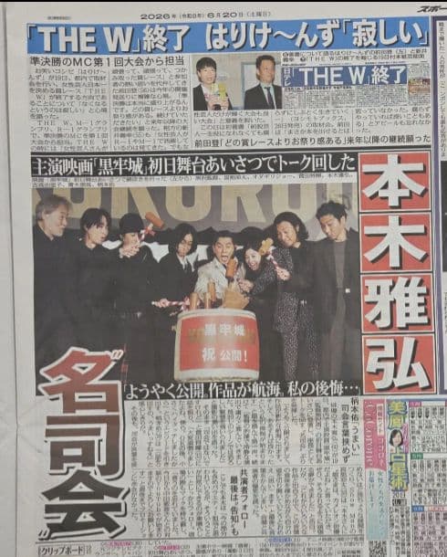 リトグリ　宮舘涼太　本木雅弘　中日スポーツ　スポーツニッポン　6月20日 — image 2