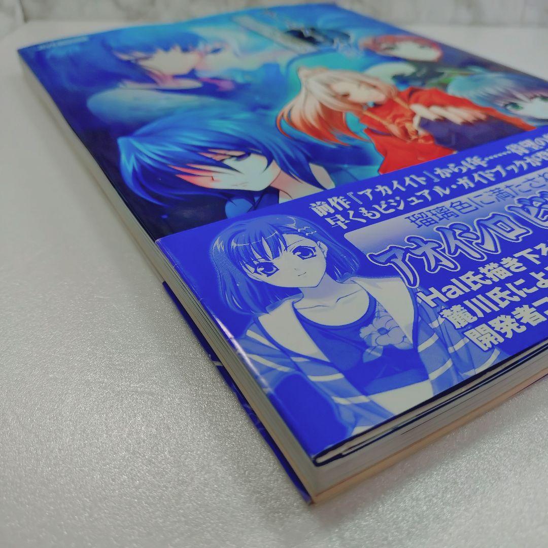 アオイシロビジュアル・ガイドブック — image 3
