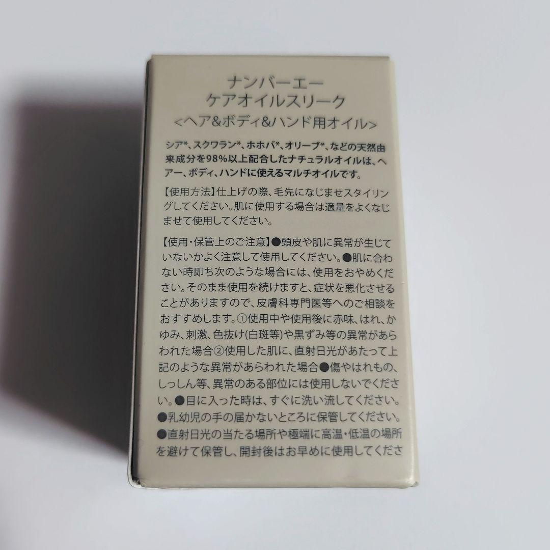 ナンバーエー ケアオイルスリーク 30mL 2本セット ボディオイル — image 2