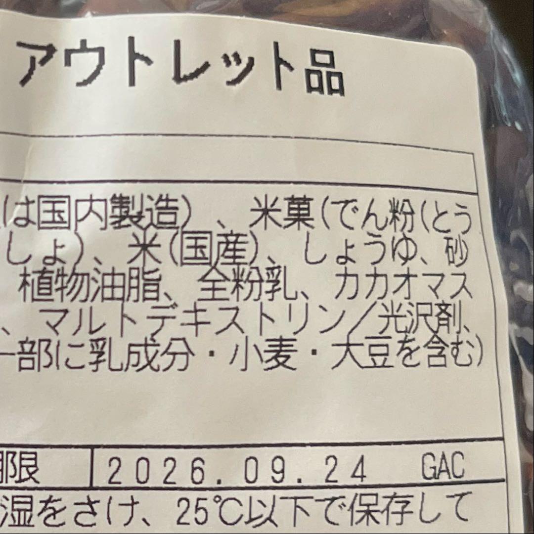 柿の種チョコ 350g アウトレット品 — image 2
