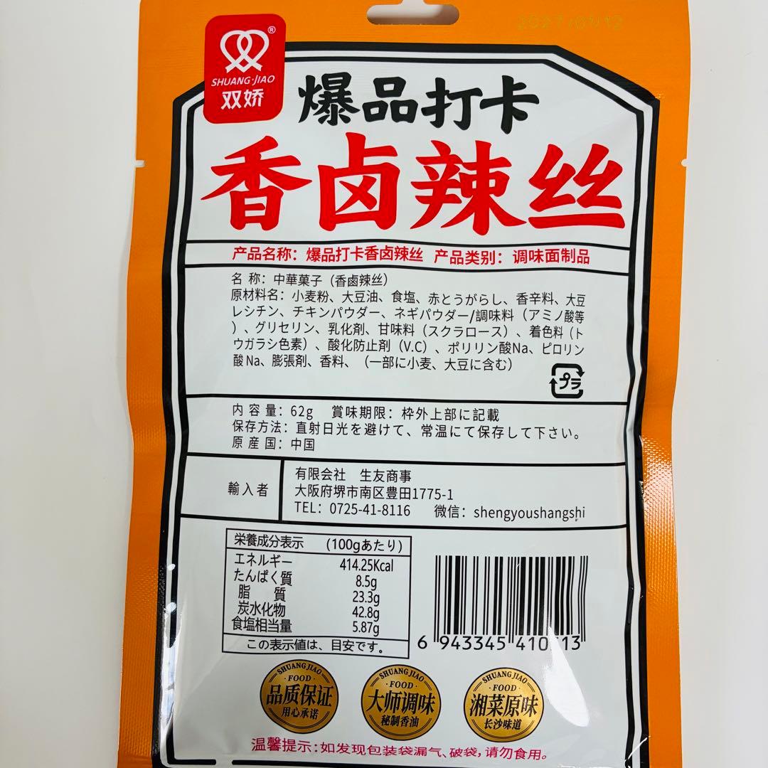 4袋セット 香滷辣糸 ラーティオ 辣条 調味麵製品 — image 3
