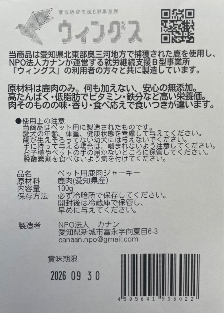 鹿＆ささみジャーキー発売❗️鹿肉ジャーキー 100g＋若どりささみジャーキー80 — image 4