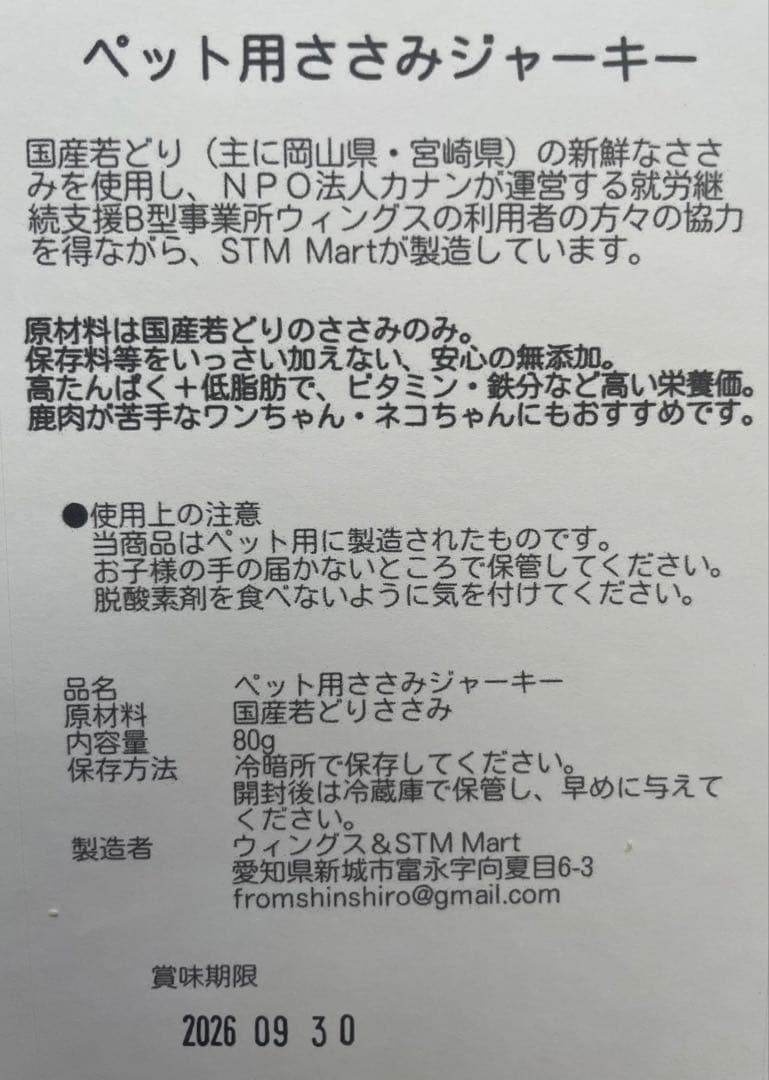 鹿＆ささみジャーキー発売❗️鹿肉ジャーキー 100g＋若どりささみジャーキー80 — image 5