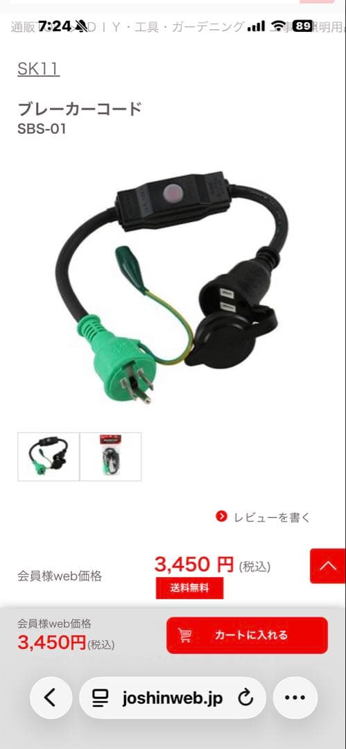 過電流防止ブレーカーコード — image 4