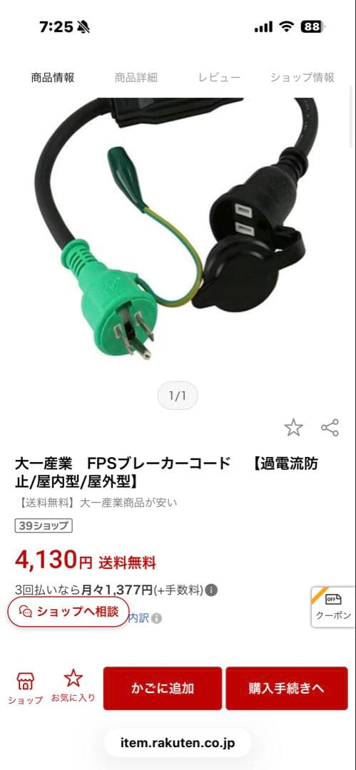 過電流防止ブレーカーコード — image 5